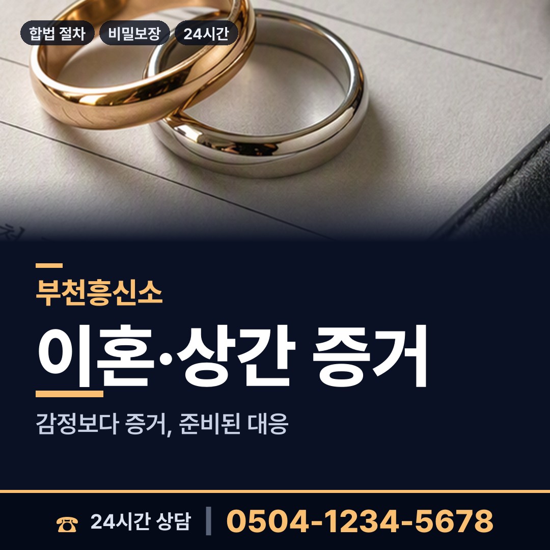 부천 성곡동 가출인찾기 상담 안내
