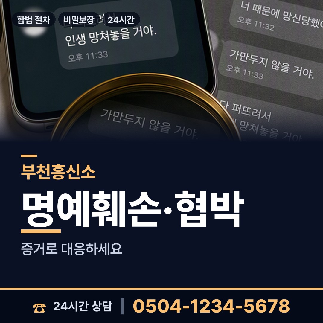 부천 성곡동 외도미행 상담 안내