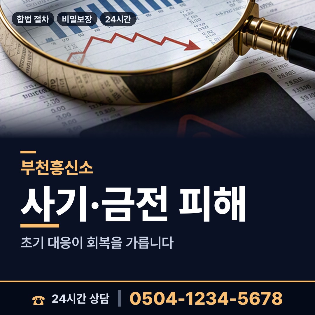 부천 성곡동 부동산소유조사 상담 안내