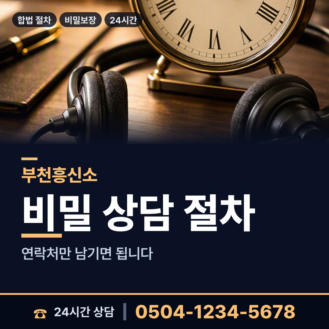 부천 성곡동 명탐정 상담 안내