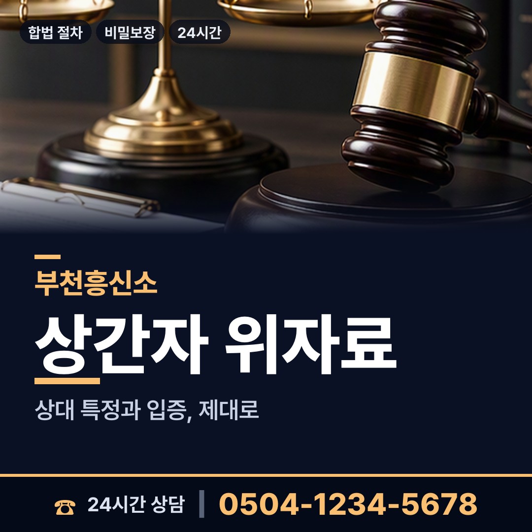 부천 성곡동 탐정가격 상담 안내