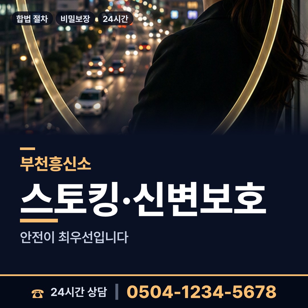 부천 성곡동 온라인사기조사 상담 안내