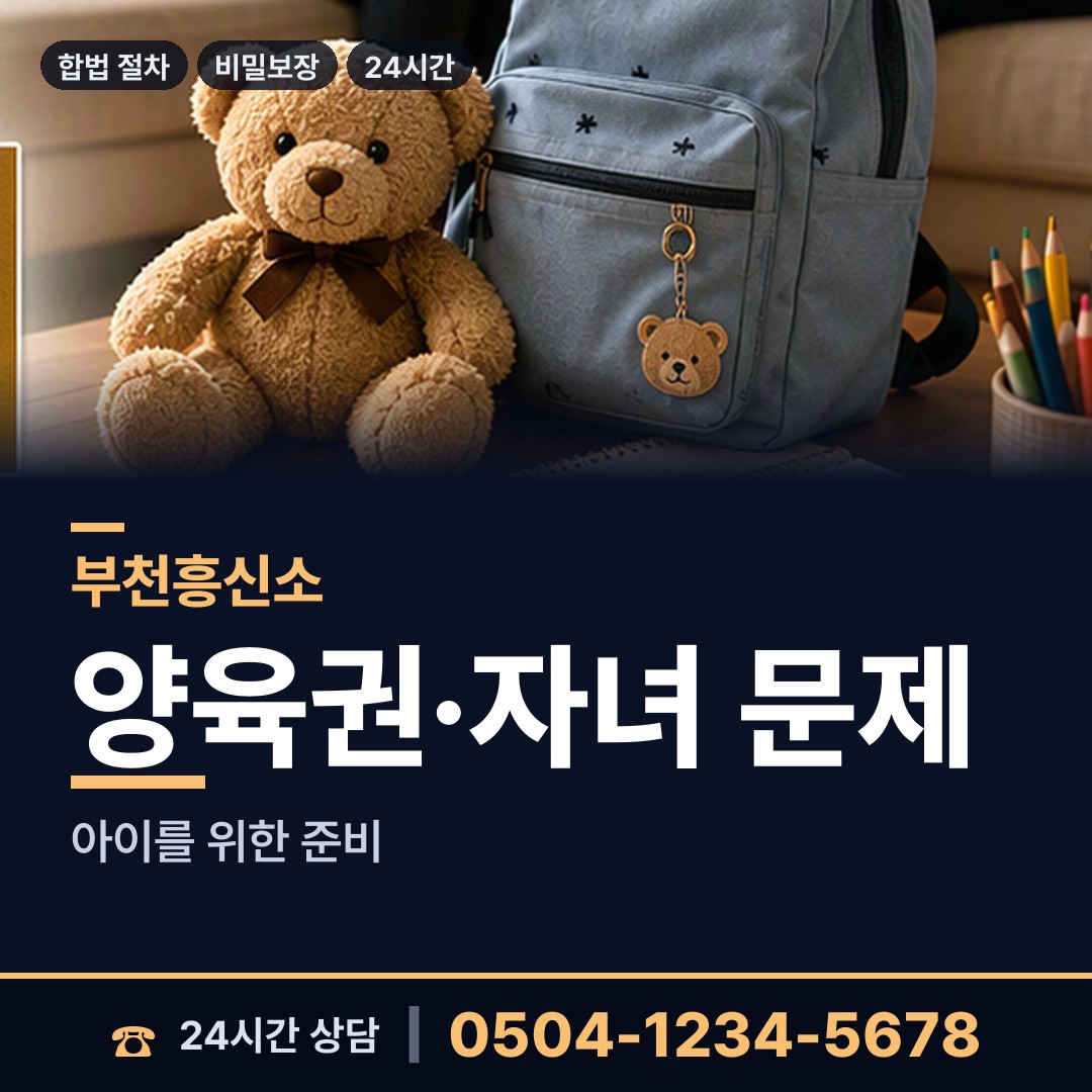 부천 성곡동 당일조사 상담 안내